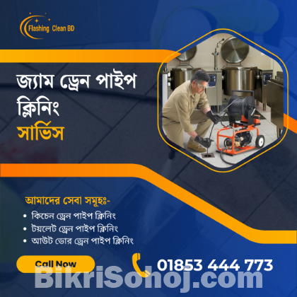 জ্যাম ড্রেন পাইপ ক্লিনিং সার্ভিস — Dhaka Drain Plumber